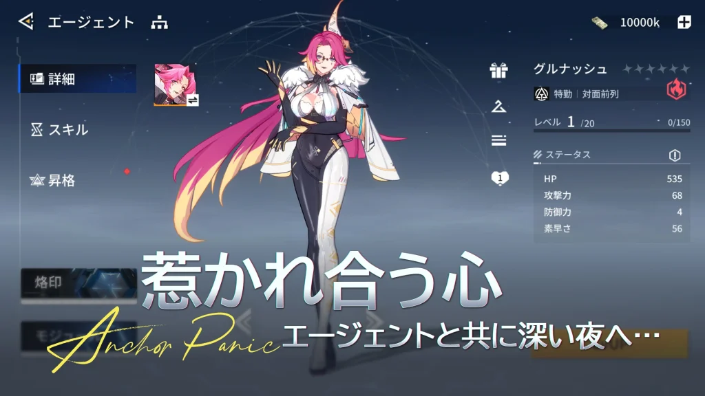 エージェント詳細画面