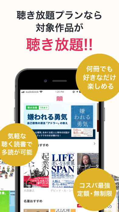 audiobookのプラン選択画面イメージ