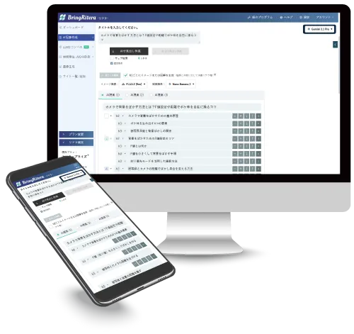 BringRiteraのAIライティング画面