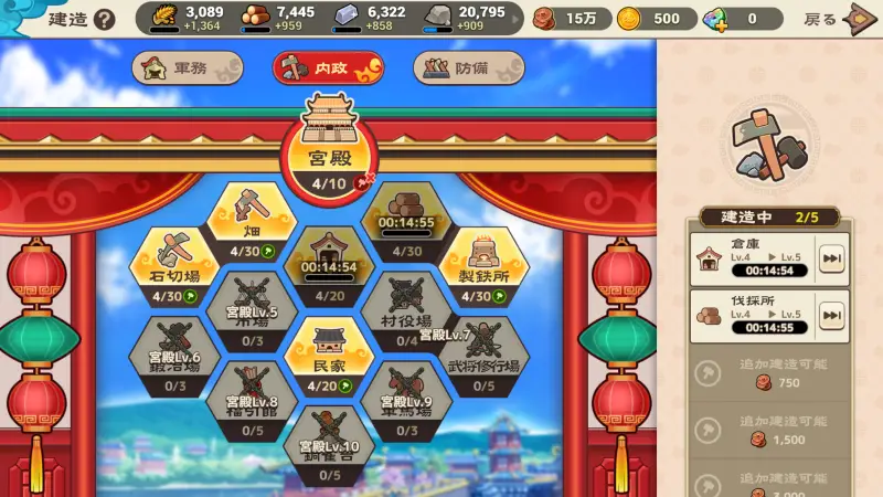 ブラウザ三国志 天の拠点発展画面