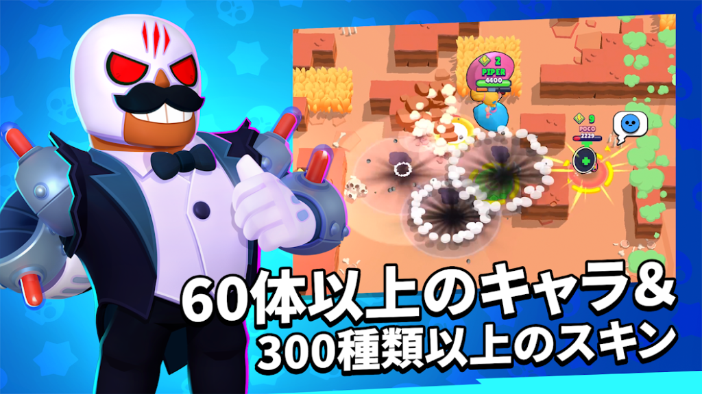 多彩なキャラクターが登場するブロスタ