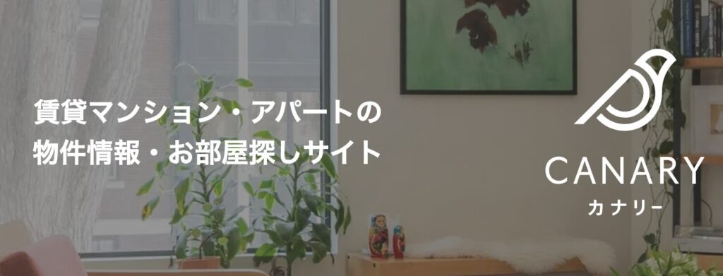 カナリーのお気に入り管理画面