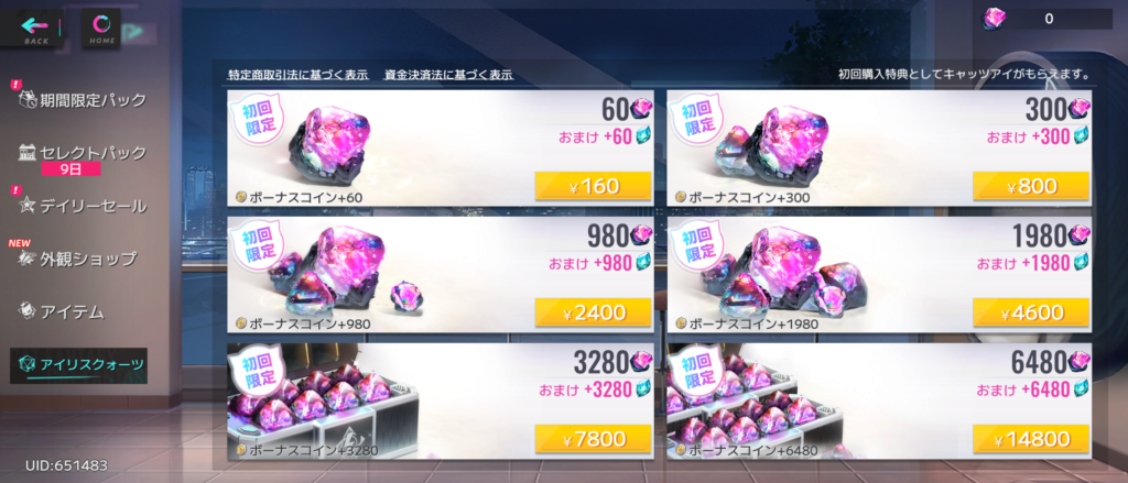 キャットファンタジーのキャラクター育成画面