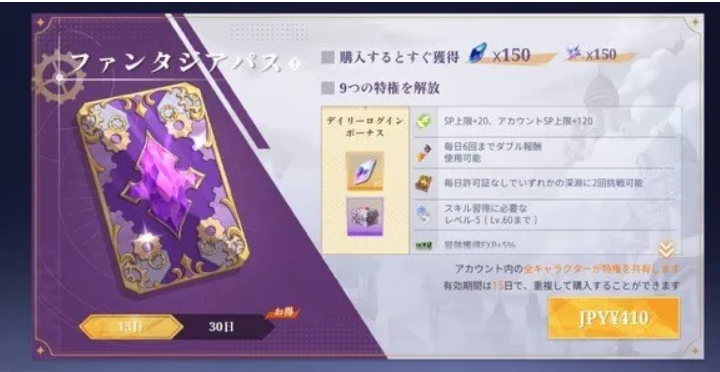 おすすめ度の高いファンタジアパス