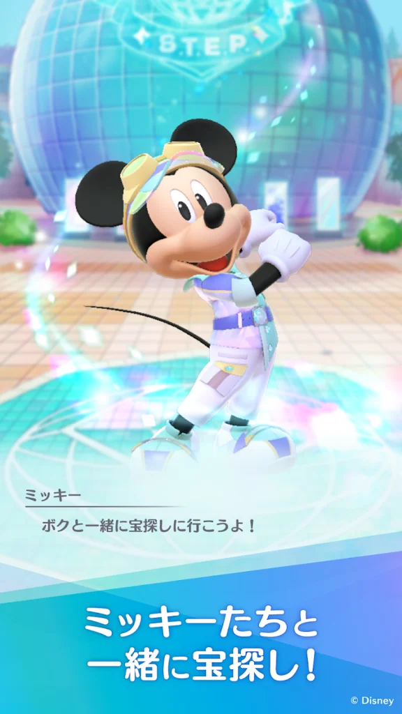 ミッキーたちと一緒に宝探し