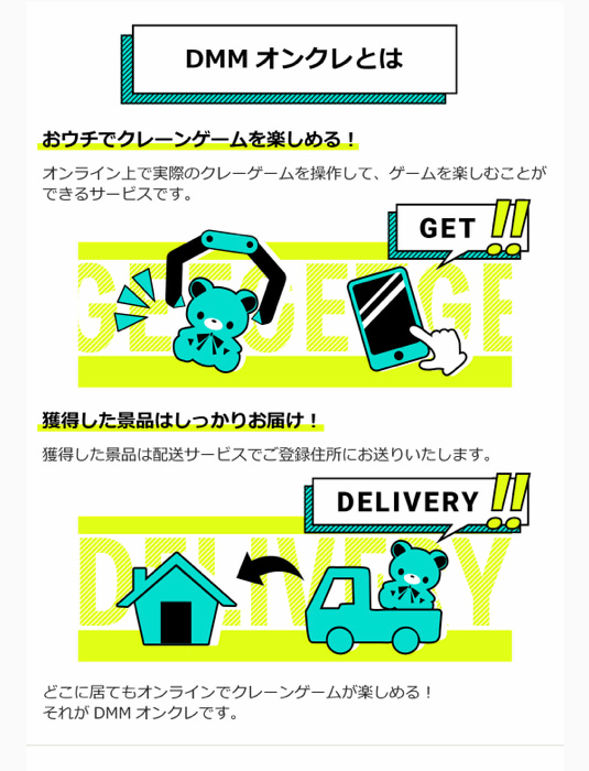 DMMオンクレの景品コーナー