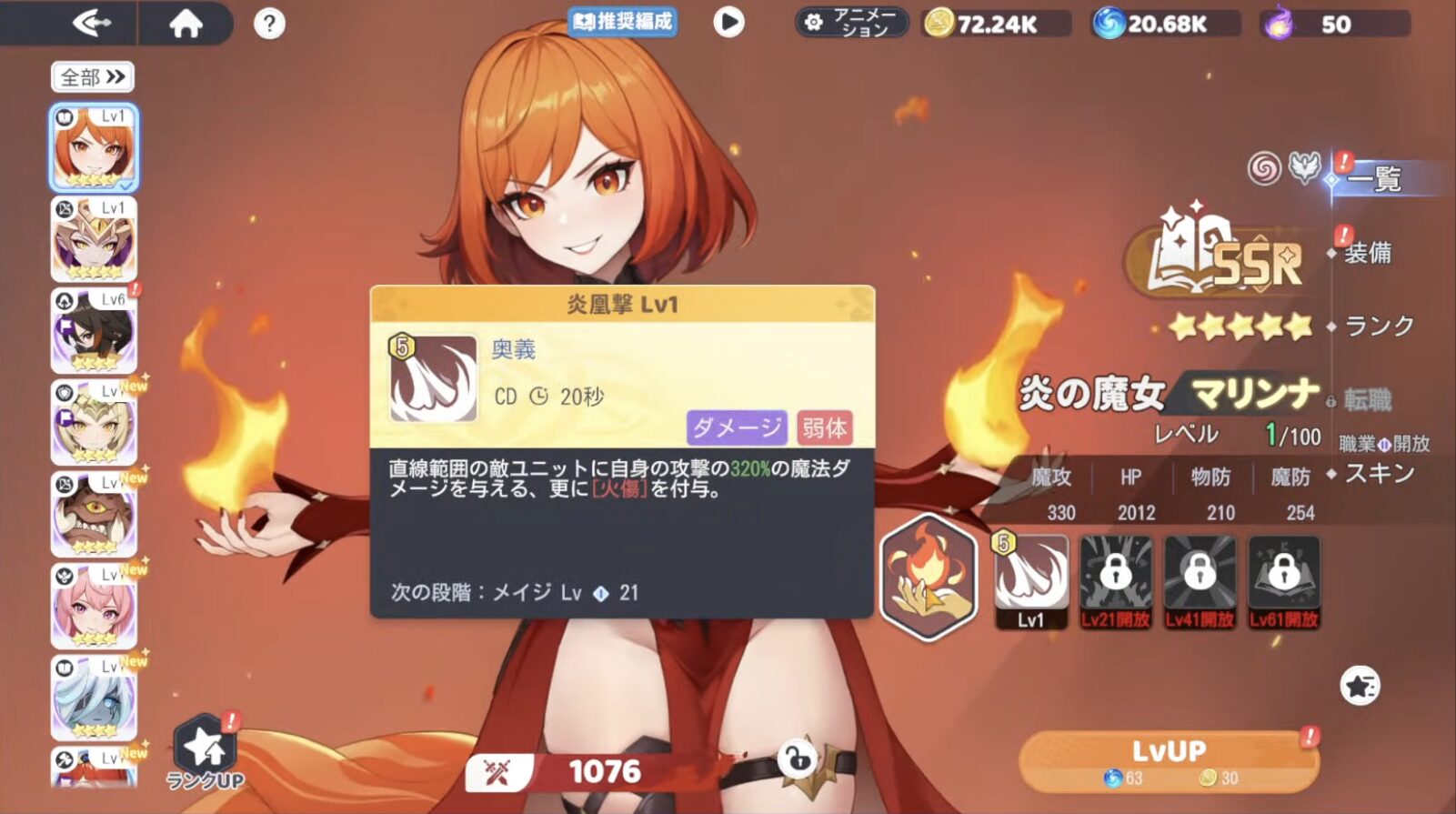 ドラベルの編成画面
