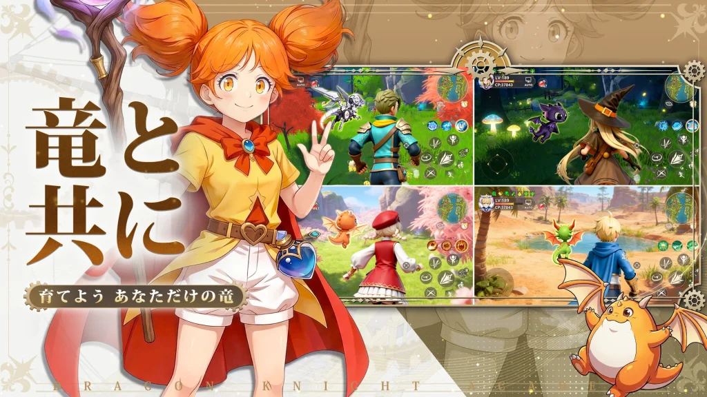 ドラゲナイ:竜騎士学園のマイホーム・農園機能
