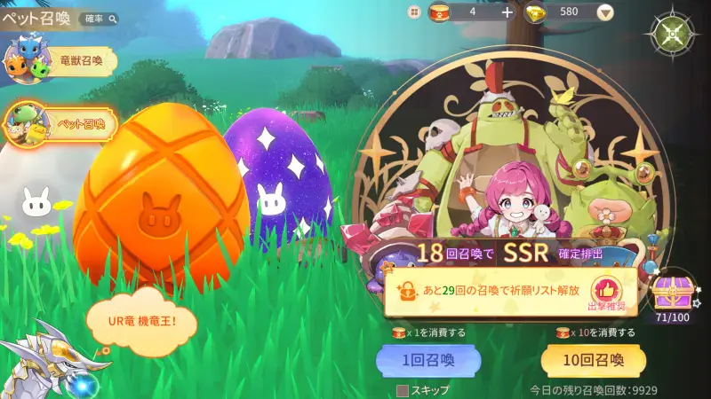 ドラゲナイ:竜騎士学園のドラゴン育成