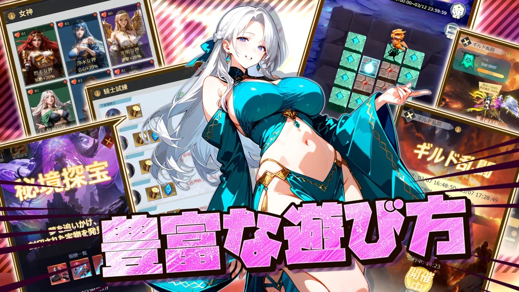 報酬とデイリー要素