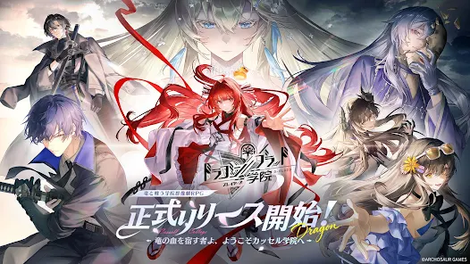ドラゴンブラッド:スレイヤーズ学院の美麗グラフィック