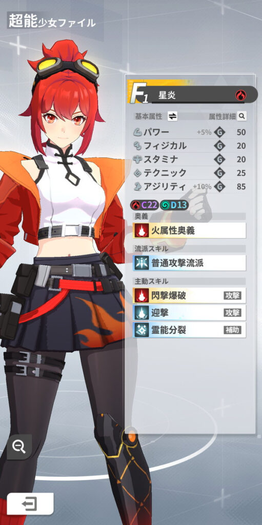 エスパーガール 超能少女ファイル 星炎
