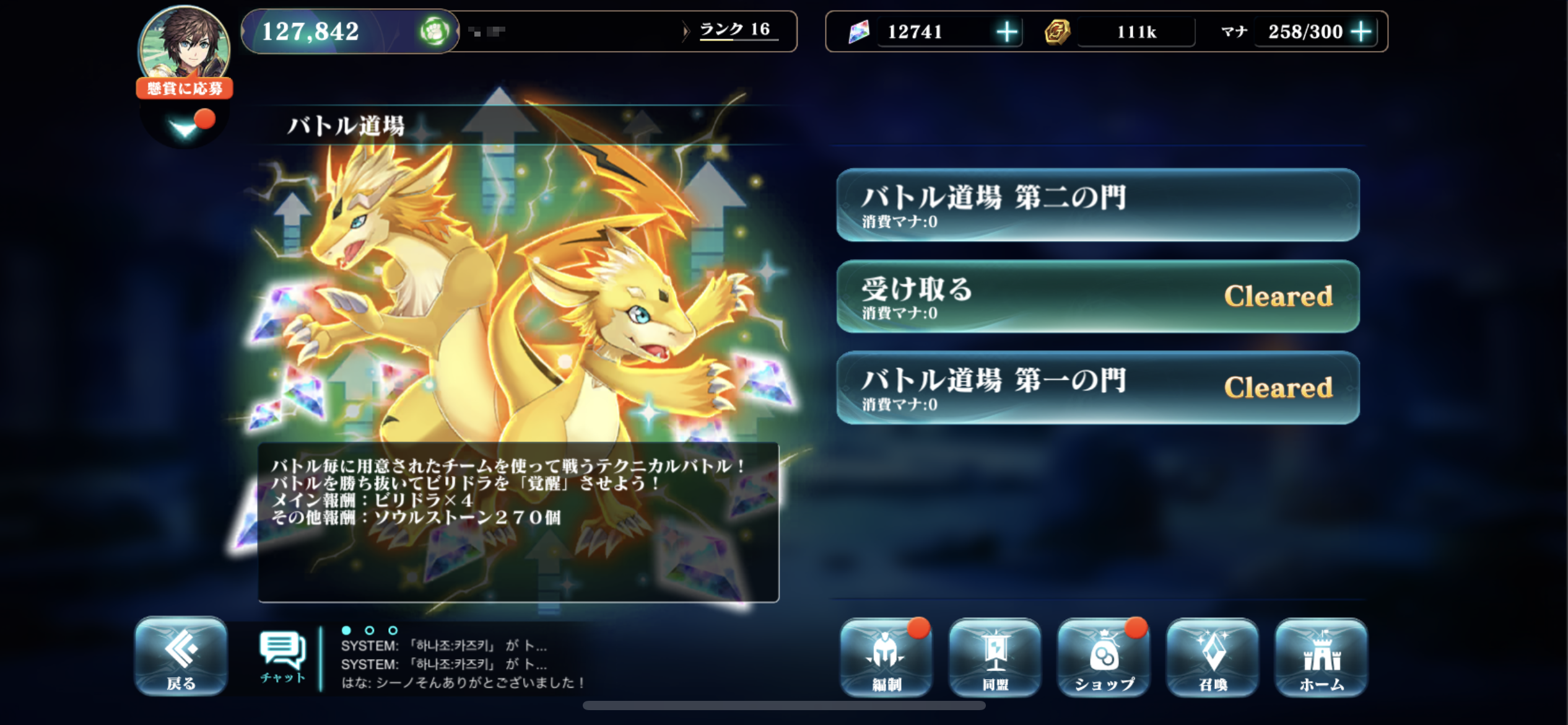 エバーテイルのバトル道場画面