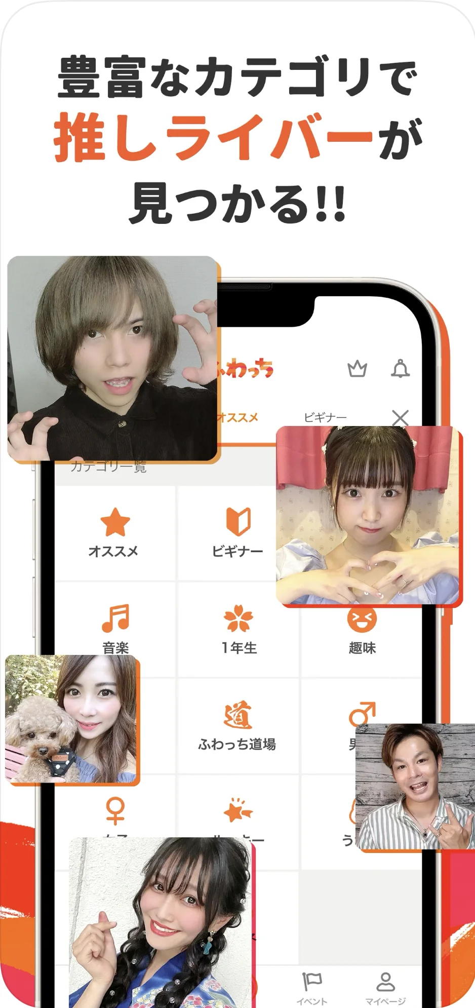 ふわっちのはじめかた｜肩ひじ張らずに配信・視聴を楽しむためのポイント整理