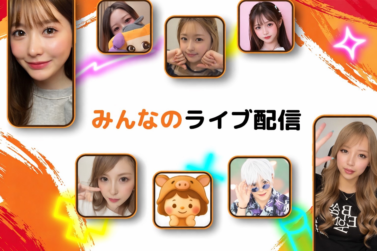 ふわっちでやり取りを楽しむ様子