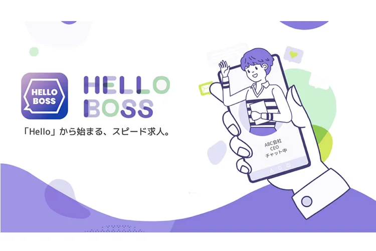 HelloBossの企業検索画面