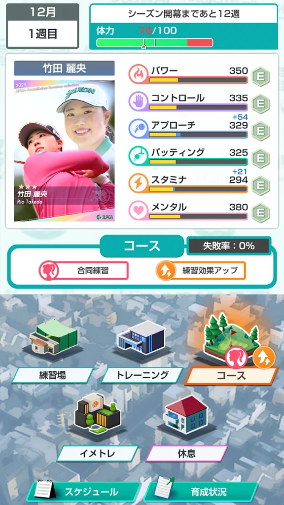 女子プロゴルフ ヒロインコレクション Heroine's Roadの育成画面