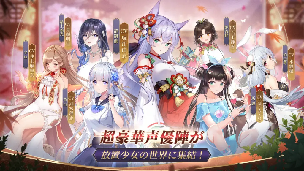 放置少女の副将キャラクター一覧