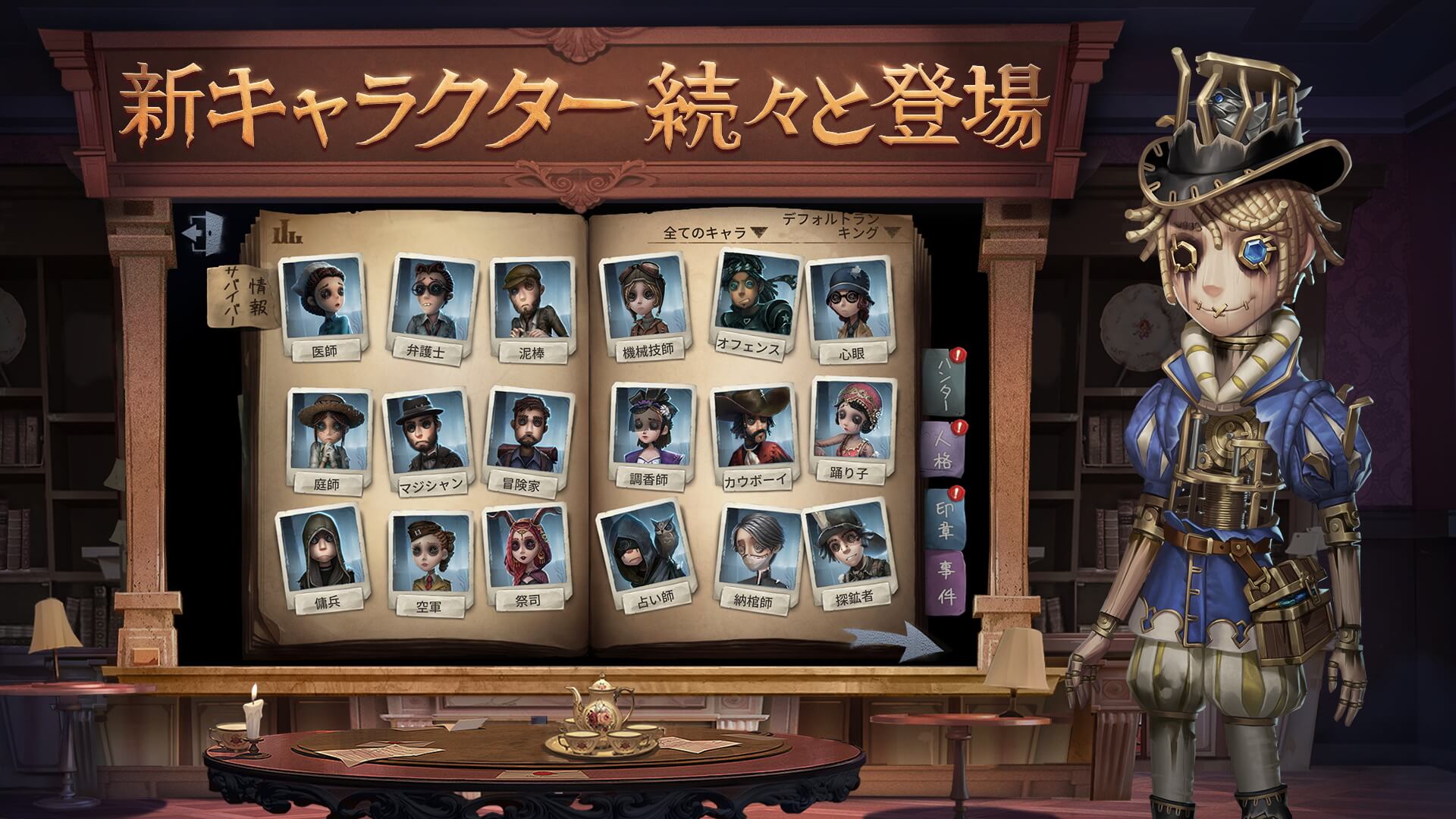 Identity V 第五人格
