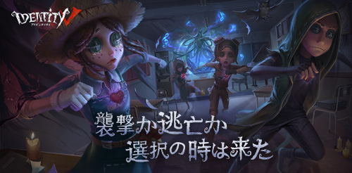 Identity Vのプレイ画面