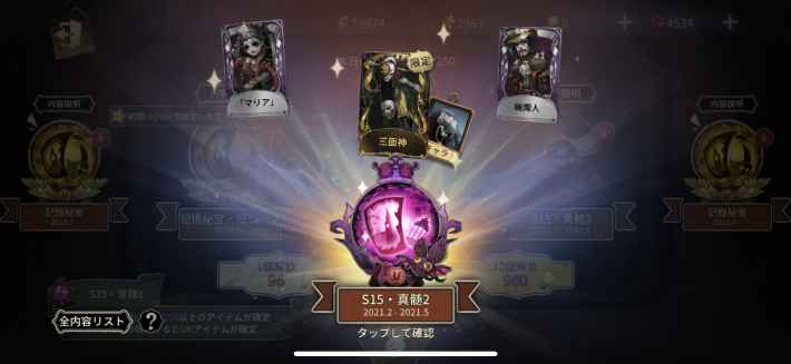 Identity Vのバトル画面