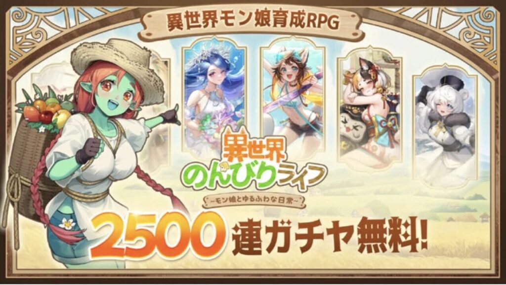 異世界のんびりライフのプレイ画面