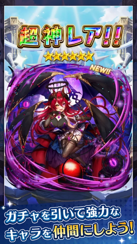ガチャで神々や英雄を仲間にしよう