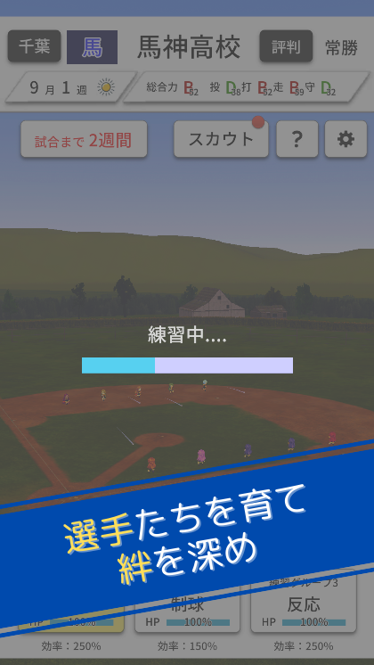 監督たちの甲子園 育成画面