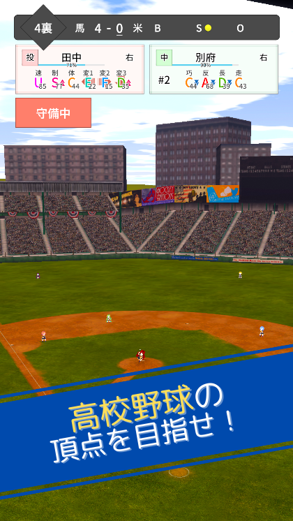 監督たちの甲子園 試合画面