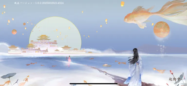 君と咲く花 幻想的な月夜の古代宮廷を望む起動画面