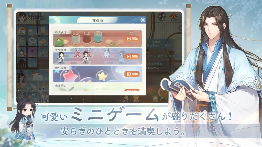 君と咲く花 愛らしいミニキャラクターたちと一緒に遊べるミニゲーム集「百戯局」