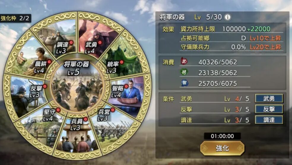 キングダム覇道の領地マップ画面