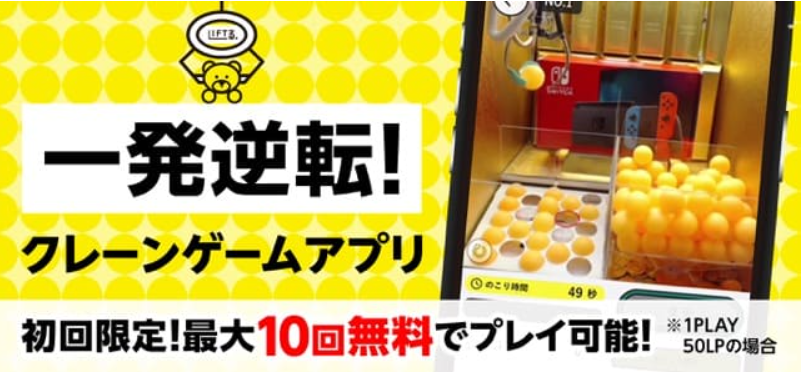 LIFTる。の景品ラインナップ例