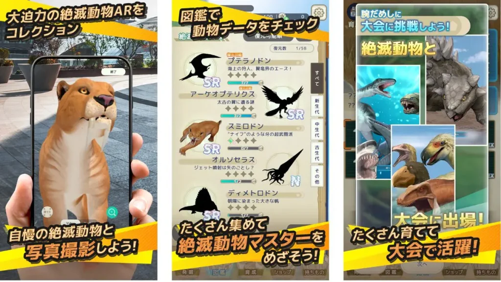 ロストアニマルプラネットの図鑑と発掘・撮影の各画面