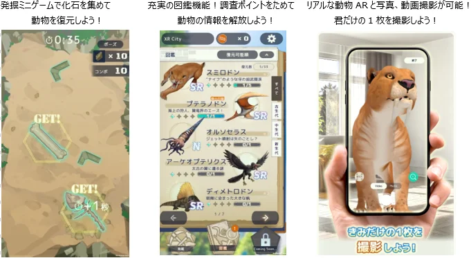 ロストアニマルプラネットのAR恐竜育成イメージ