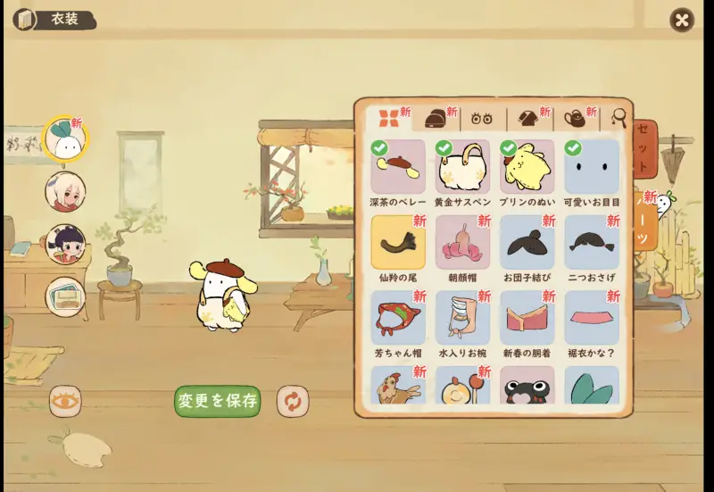期間限定コラボの着せ替え衣装セット