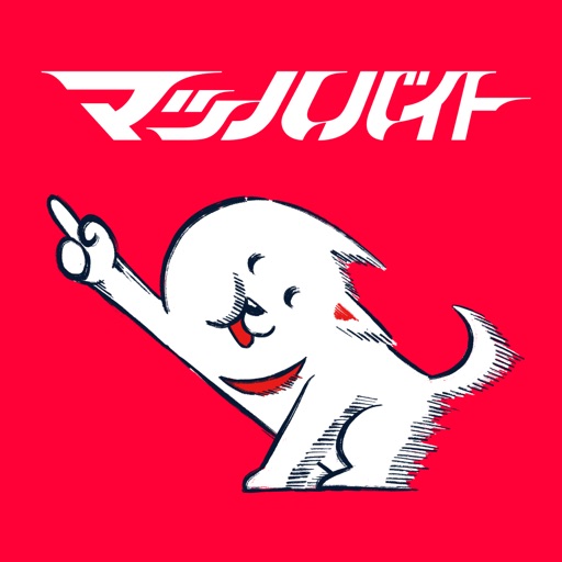 マッハバイト