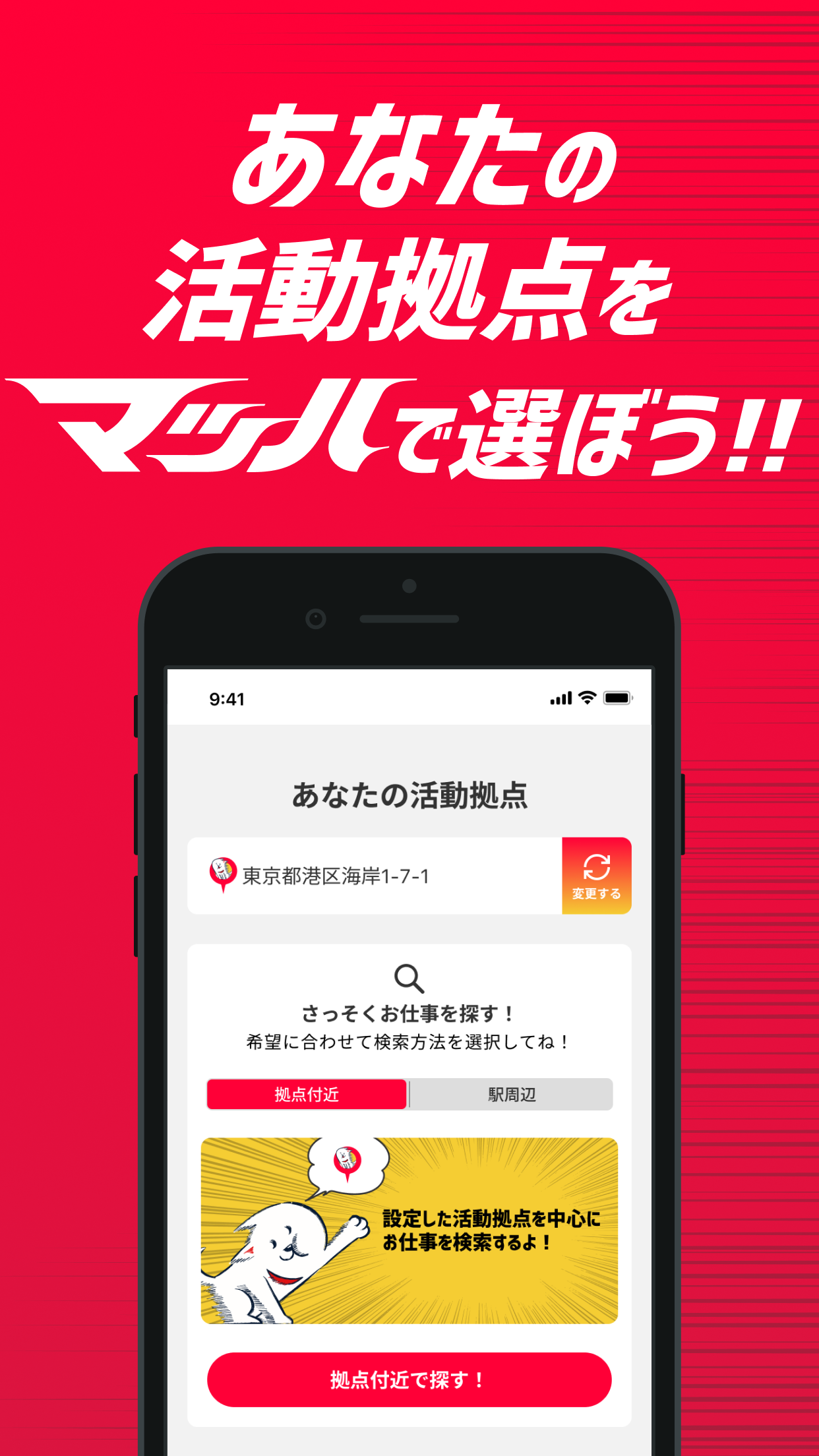 マッハバイトの求人詳細画面イメージ