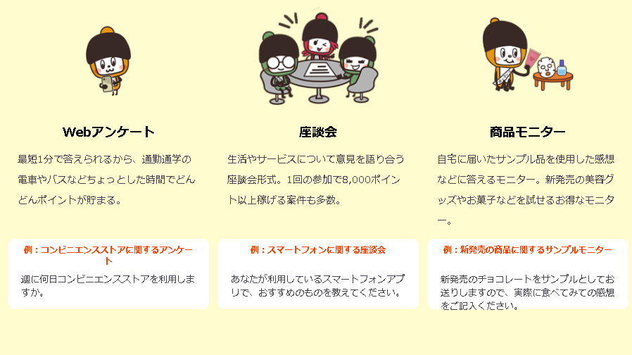 マクロミルのアプリ画面