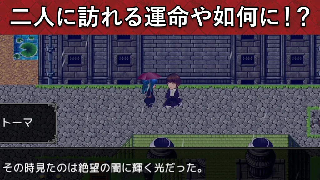 ヒロインとの絆が運命を左右するイベントシーン