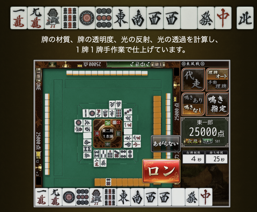 Maru-Janの対局画面