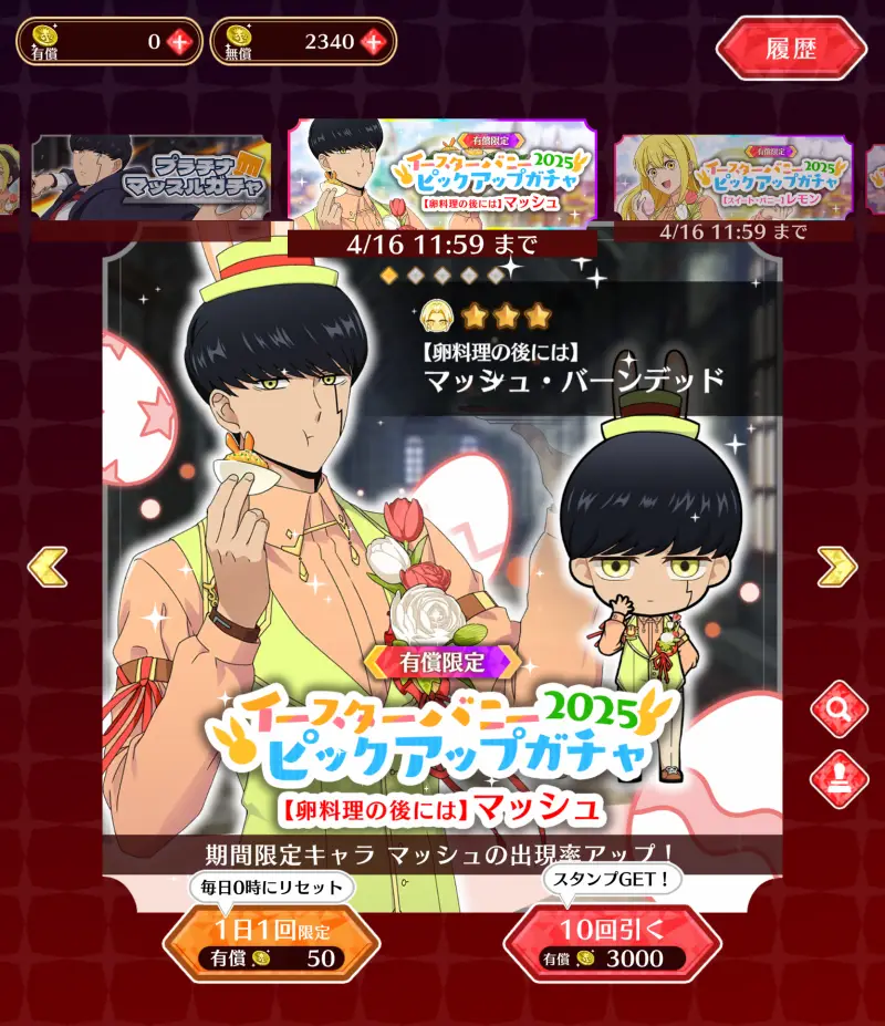 リセマラで狙ったキャラを獲得する画面