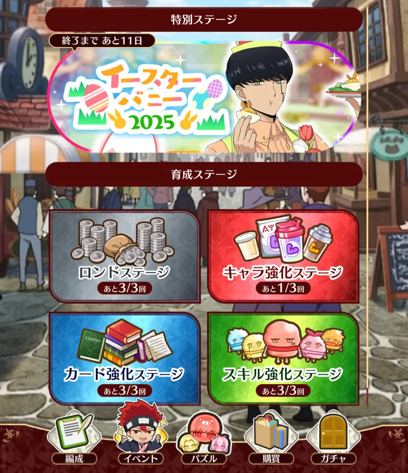 育成素材ステージでキャラクターを強化する画面