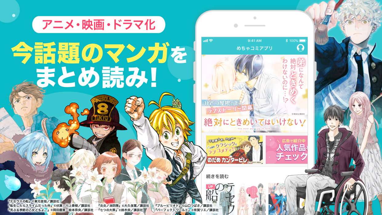 めちゃコミックのアプリ画面