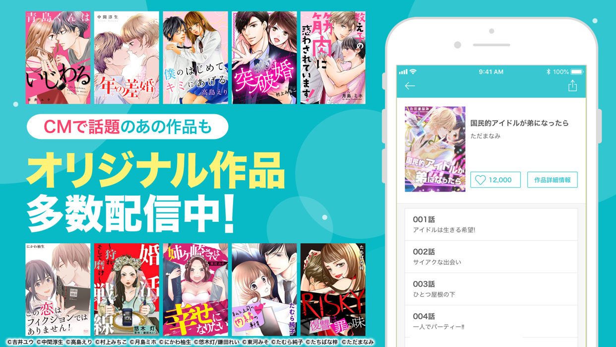 めちゃコミックで読める話題作