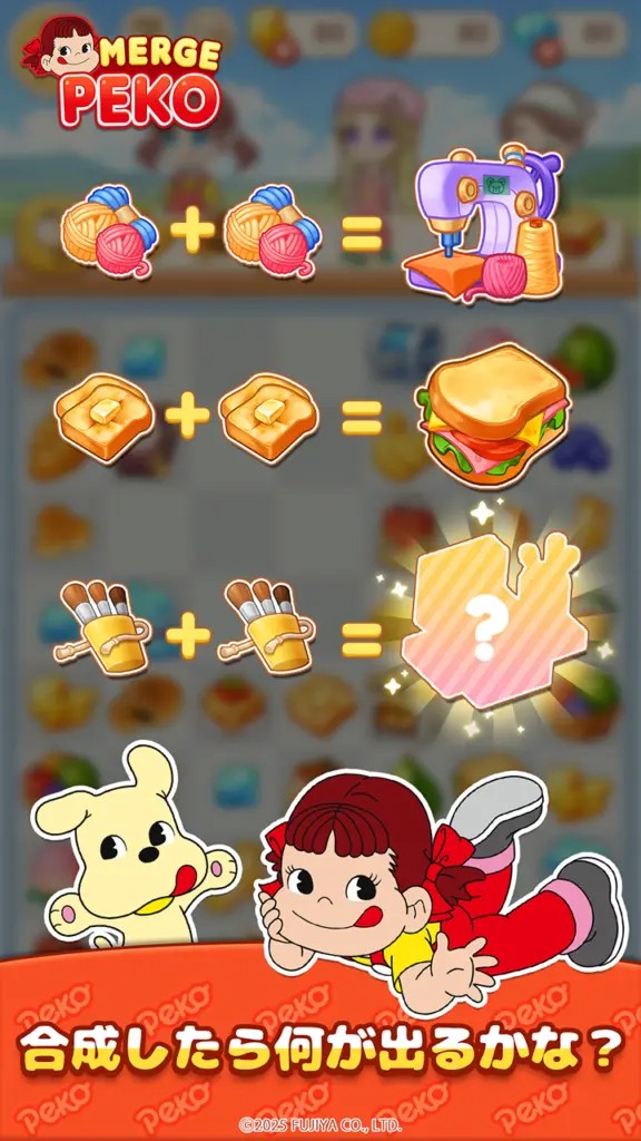 マージペコ アイテム合成のイメージ