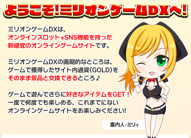 景品交換ができるオンラインスロットサービスの様子