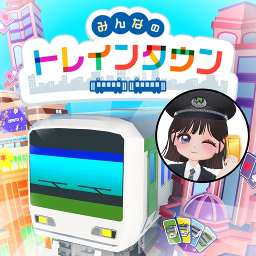みんなのトレインタウン