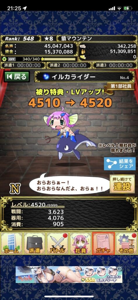 モンスターカンパニー ガチャ画面