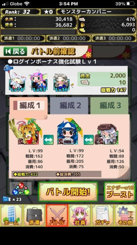 モンスターカンパニー バトル画面